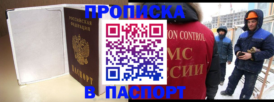 временная регистрация в Дзержинском