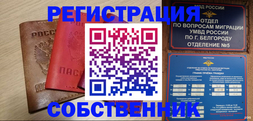 временная регистрация гарантия в Дзержинском